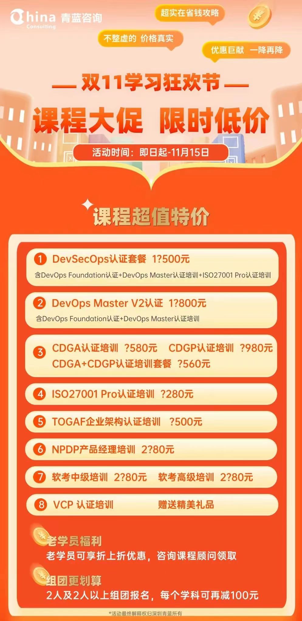 【優(yōu)惠活動】學(xué)習(xí)狂歡節(jié)|雙十一超值鉅惠來襲！